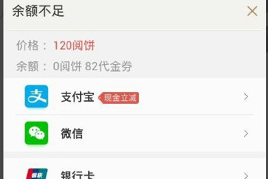 充值获取阅饼将会是最快的方法