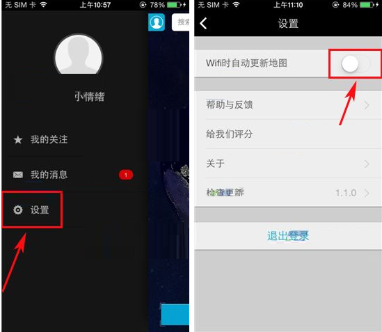 在百度天眼APP中设置连接Wifi时自动更新地图的方法