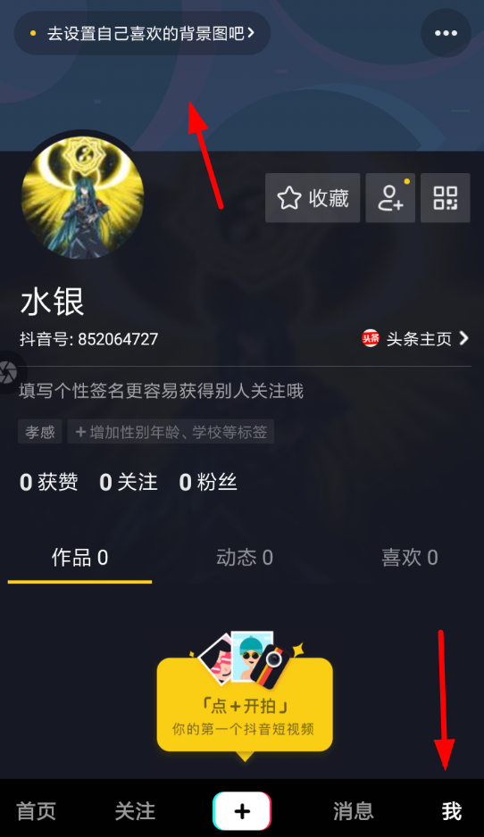 抖音APP个人背景设置教程
