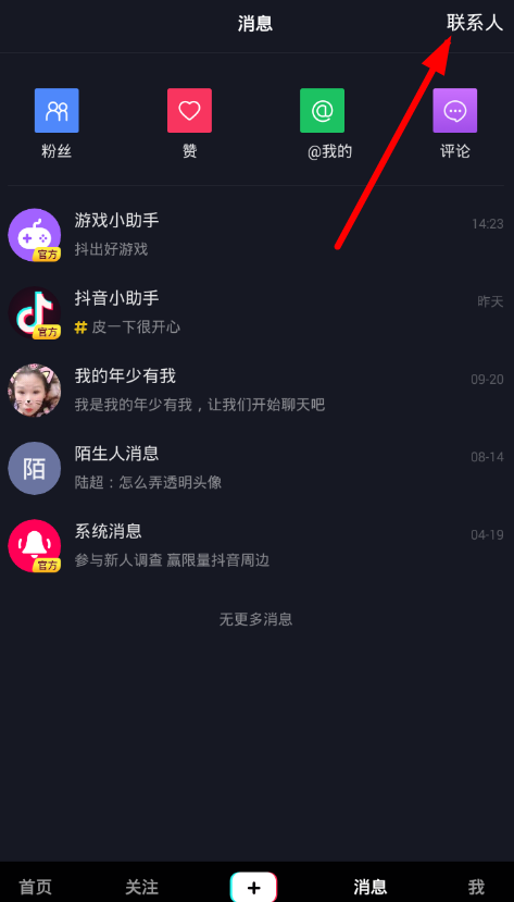 抖音如何备注好友名字_备注名字操作教程