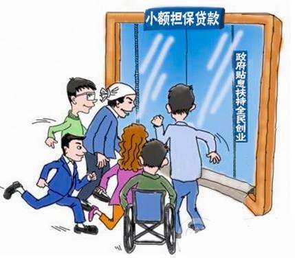 申请办理小额担保贷款要满足哪些条件？小额担保贷款需要的证件有哪些？