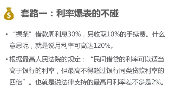 哪些是必须懂的贷款常识？裸贷背后的套路有哪些？