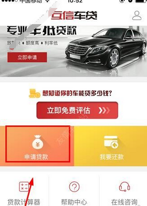 互信车贷APP中贷款的具体操作流程