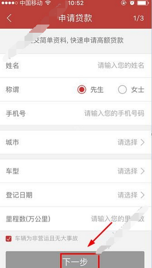 互信车贷app中贷款的具体操作流程介绍