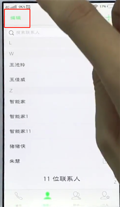 vivo手机中批量删除联系人的具体操作流程