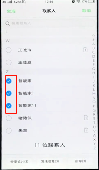 vivo手机中批量删除联系人的具体操作流程