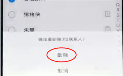 vivo手机中批量删除联系人的具体操作流程