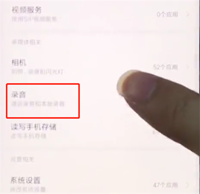 小米手机开启麦克风权限的具体操作