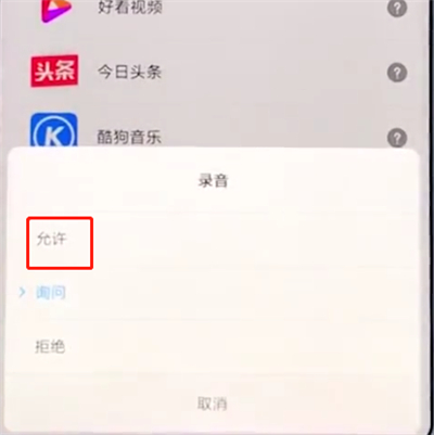 小米手机开启麦克风权限的具体操作