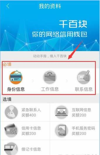 使用千百块APP申请借款的详细操作