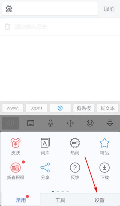 讯飞输入法按键音的去除方法