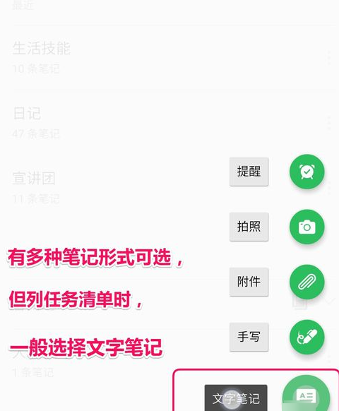 印象笔记中使用列清单功能的具体流程