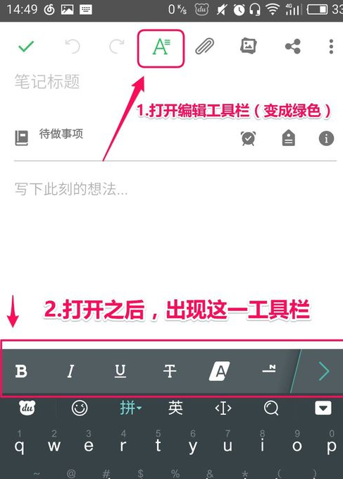 印象笔记中使用列清单功能的具体流程
