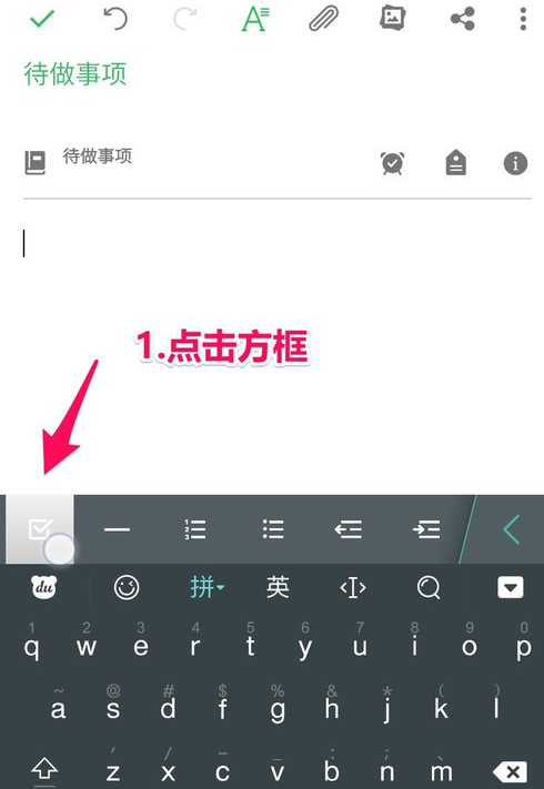 印象笔记中使用列清单功能的具体流程
