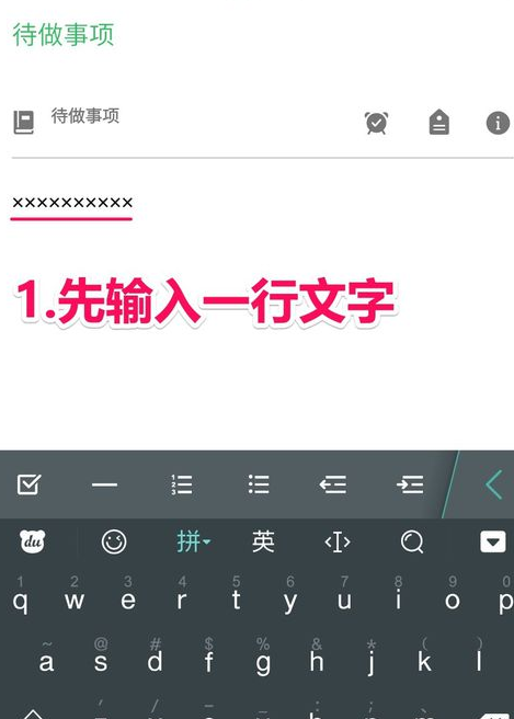 印象笔记中使用列清单功能的具体流程
