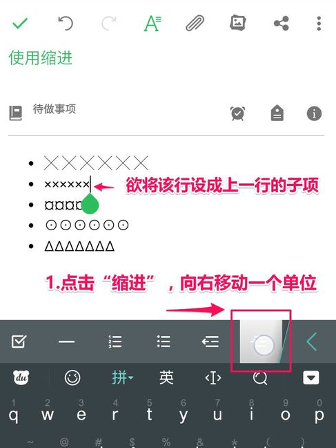 印象笔记中使用列清单功能的具体流程
