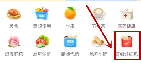饿了么中获得红包翻倍卡的具体操作方法