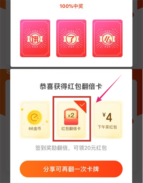 饿了么中获得红包翻倍卡的具体操作方法