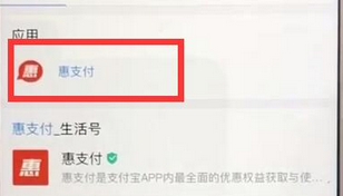 支付宝中惠积分领取积分的具体操作方法
