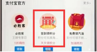支付宝中惠积分领取积分的具体操作方法