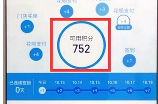 支付宝中惠积分领取积分的具体操作方法