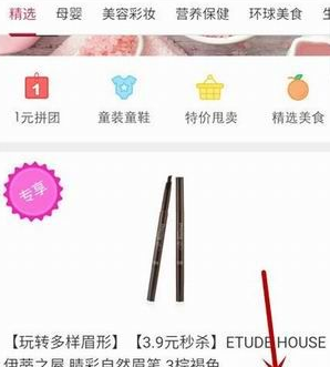 网易考拉中迅速拼团的具体操作方法