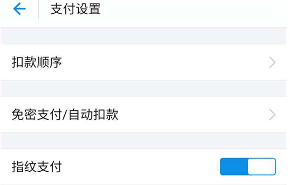 vivoY79中设置支付宝指纹支付的具体操作步骤