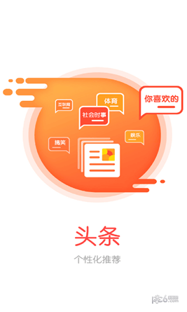 热点资讯app下载