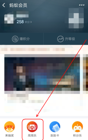 在支付宝里兑换周周乐的操作过程