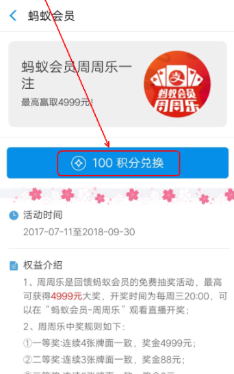 在支付宝里兑换周周乐的操作过程