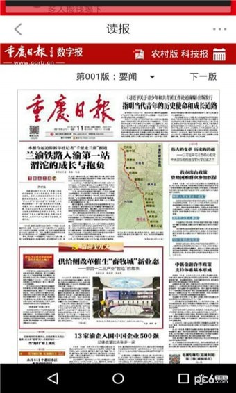 重庆日报
