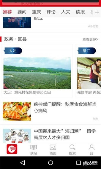 重庆日报app下载