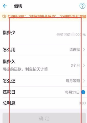 在支付宝中通过蚂蚁借呗借钱的详细操作