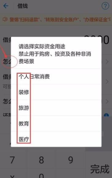 在支付宝中通过蚂蚁借呗借钱的详细操作