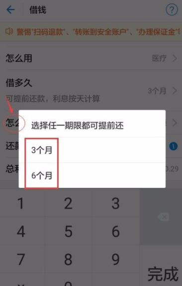 在支付宝中通过蚂蚁借呗借钱的详细操作