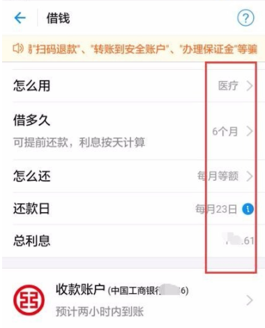 在支付宝中通过蚂蚁借呗借钱的详细操作