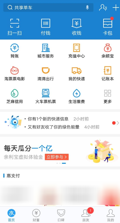 在支付宝余利宝里领取虚拟体验金的操作过程
