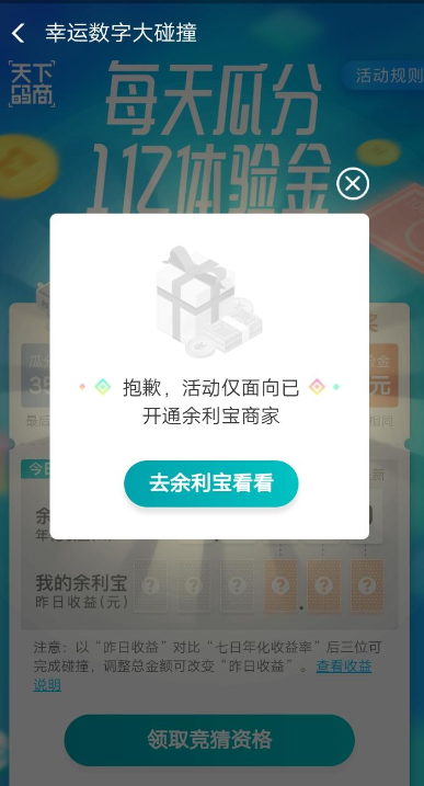 在支付宝余利宝里领取虚拟体验金的操作过程