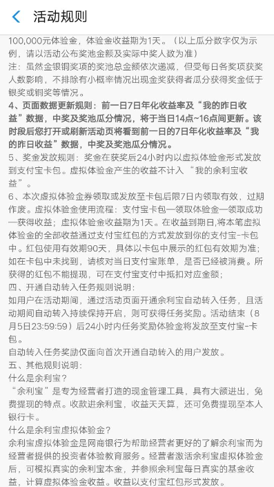 在支付宝余利宝里领取虚拟体验金的操作过程