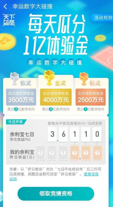 在支付宝余利宝里领取虚拟体验金的操作过程