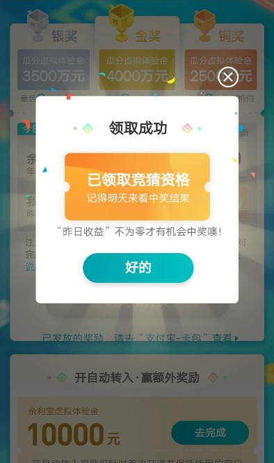 在支付宝余利宝里领取虚拟体验金的操作过程
