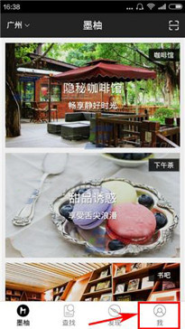 墨柚app绑定手机号码的具体操作方法