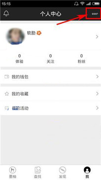 墨柚app绑定手机号码的具体操作方法