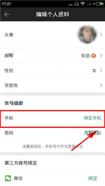 墨柚app绑定手机号码的具体操作方法