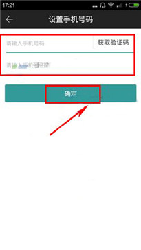 墨柚app绑定手机号码的具体操作方法