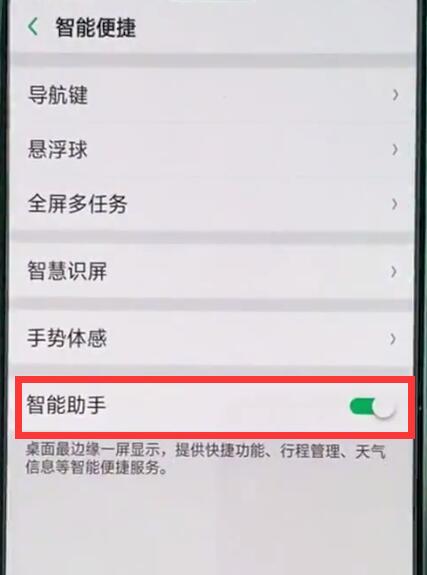 oppo手机中关掉负一屏的具体操作方法