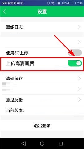 印象宝贝APP中打开上传高清画质按钮的具体操作方法