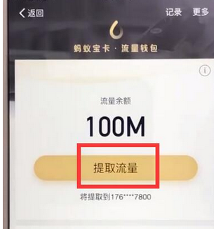 支付宝中使用流量钱包的具体操作方法