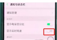 oppok1中设置显示实时网速的具体操作流程
