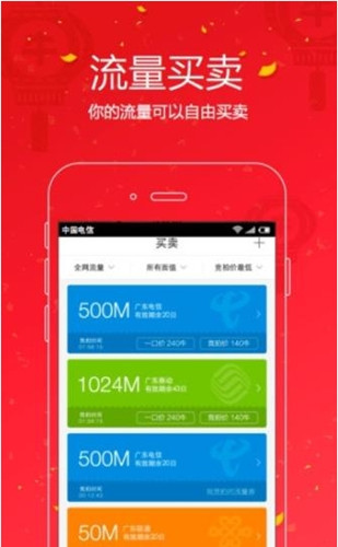 流量宝中详细特色图文介绍